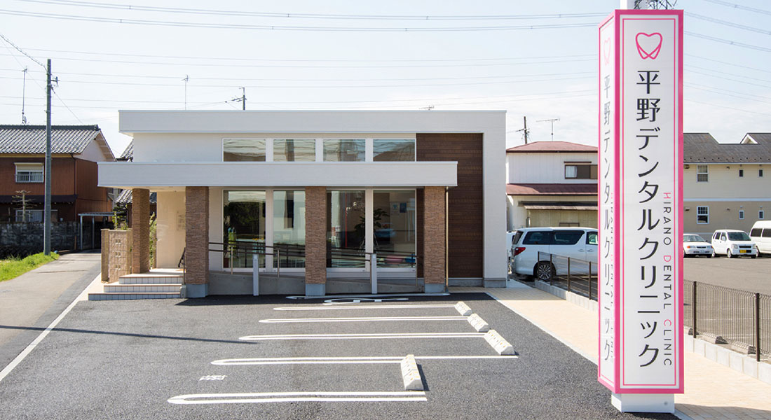 平野デンタルクリニック イメージ画像02